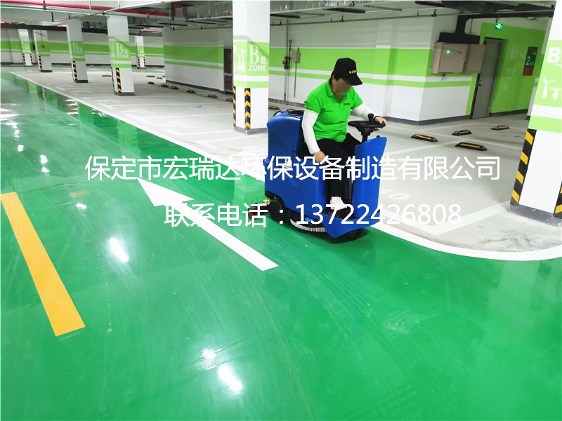 宏瑞達駕駛式洗地機在天津小區地下停車場使用案例
